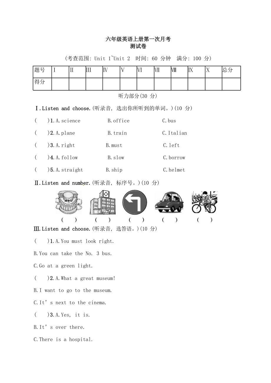 人教版六年级英语上册第一次月考试卷.docx_第1页