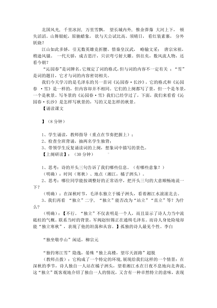 《沁园春·长沙》教案设计.docx_第2页