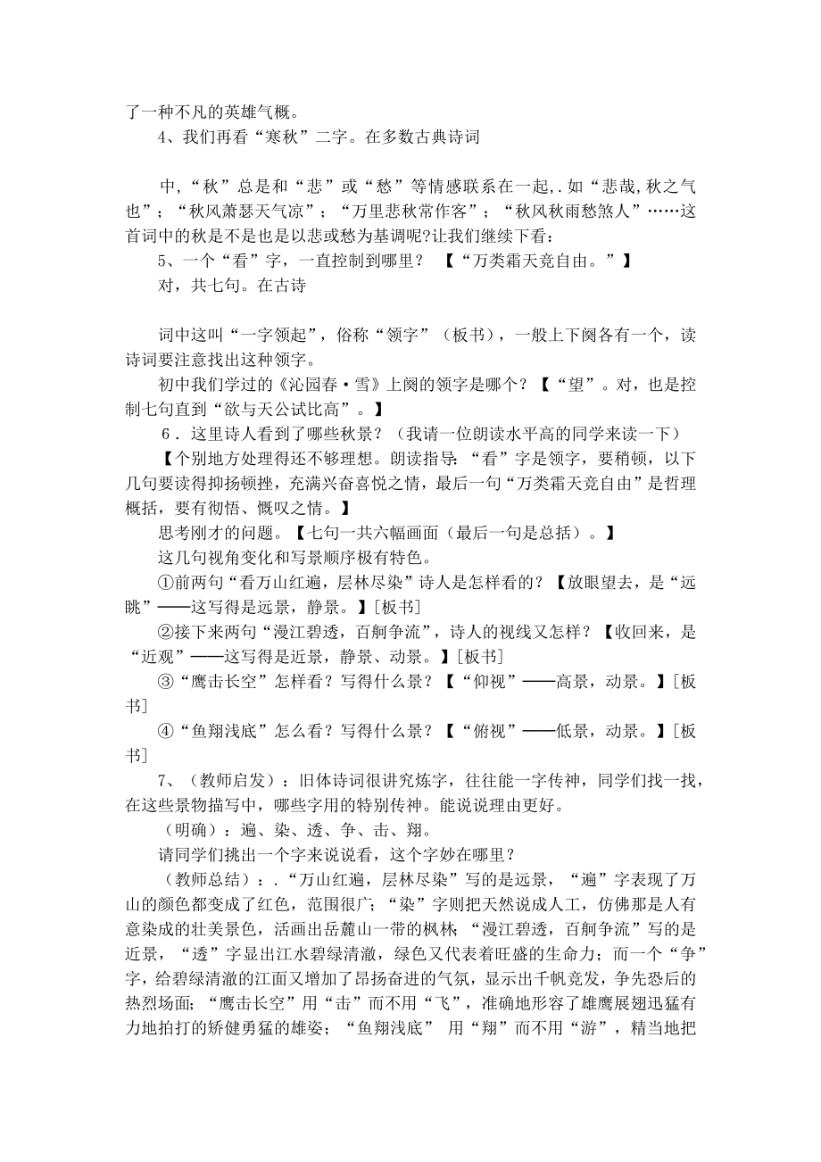 《沁园春·长沙》教案设计.docx_第3页