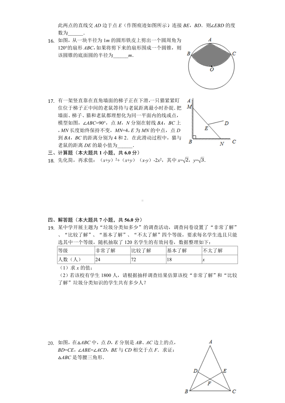 2020年广东省东莞市中考数学试卷.doc_第2页