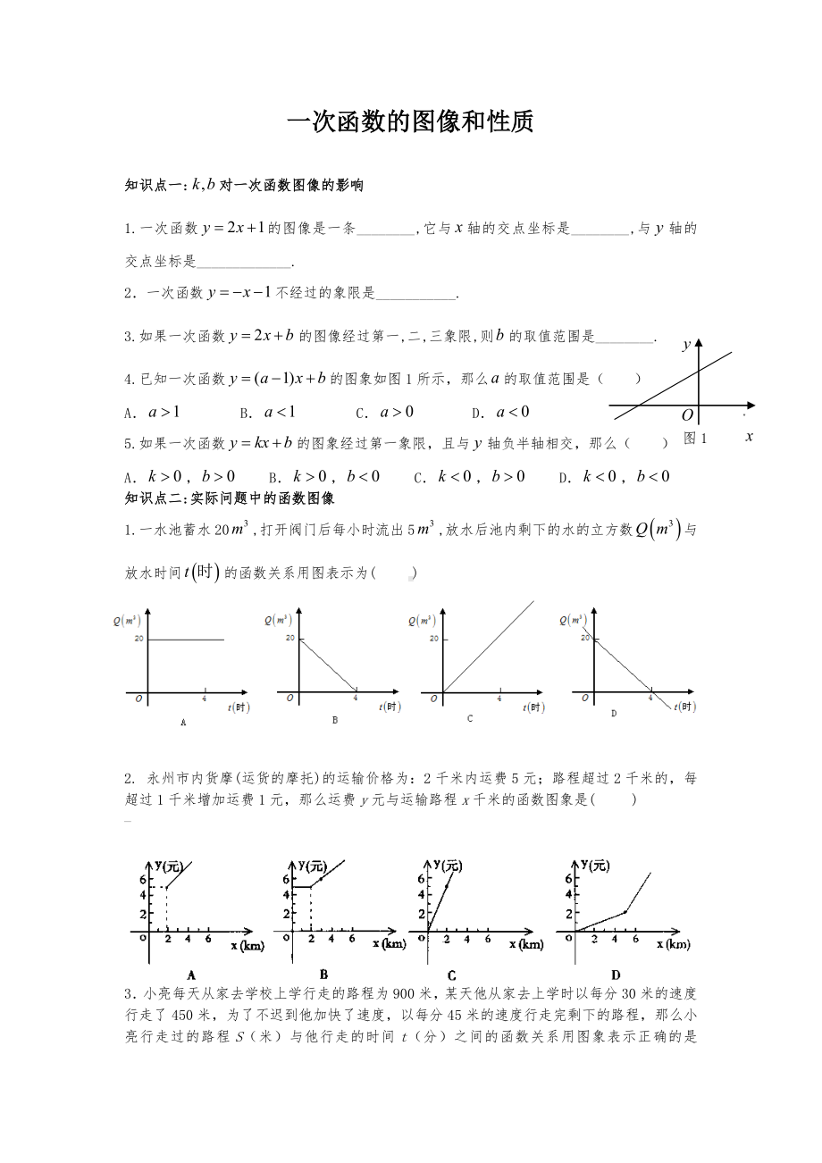 一次函数的图像和性质同步练习题.docx_第1页