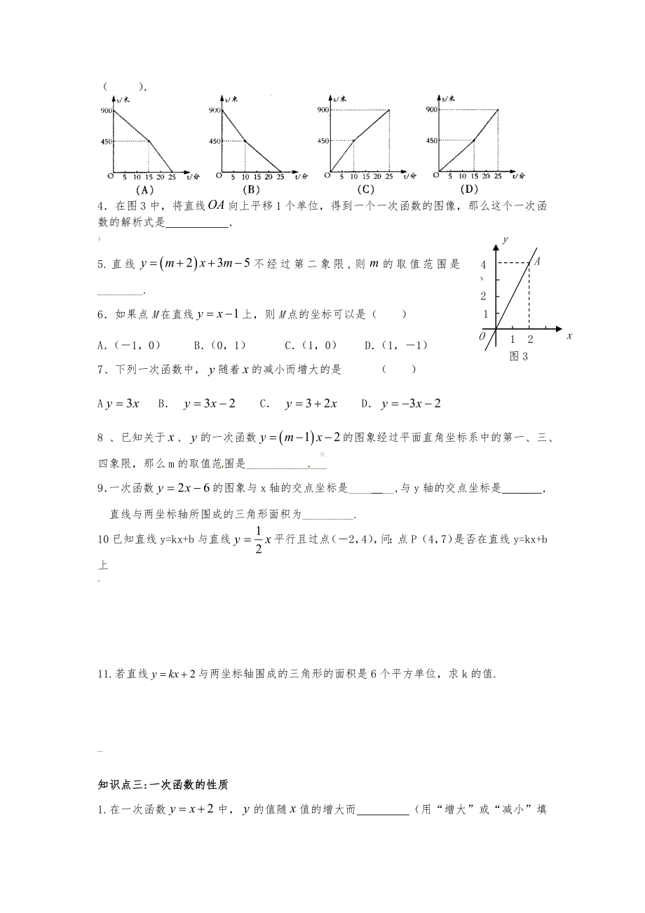 一次函数的图像和性质同步练习题.docx_第2页