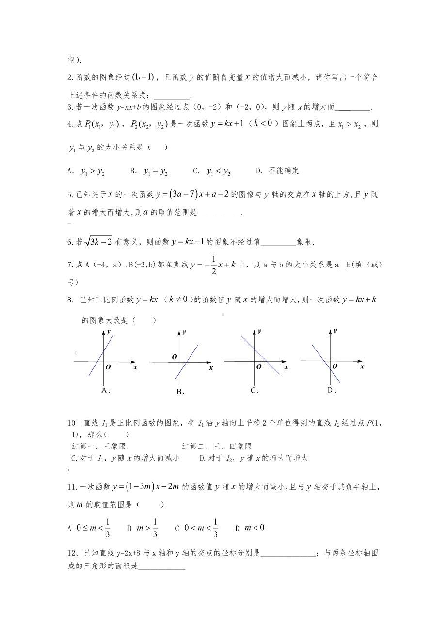 一次函数的图像和性质同步练习题.docx_第3页