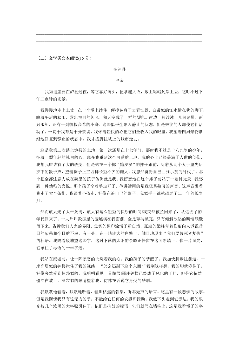 （2019年中考真题系列）浙江省金华市2019年中考语文真题试卷含答案.docx_第3页