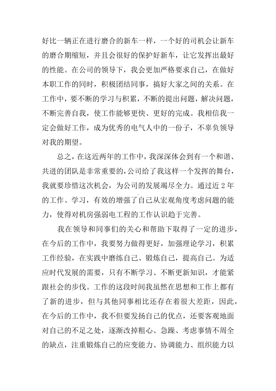 XX年专业技术工作总结助理工程师.docx_第3页