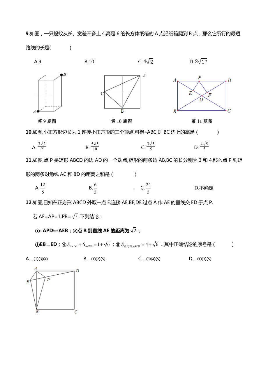 2021年新人教版初二数学下册期中复习试题.doc_第2页