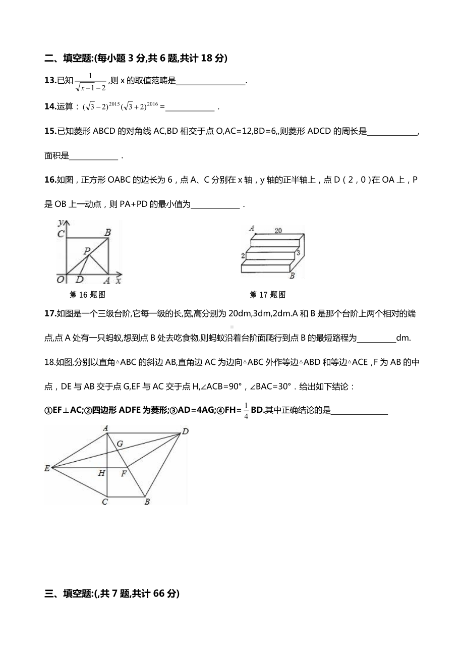 2021年新人教版初二数学下册期中复习试题.doc_第3页