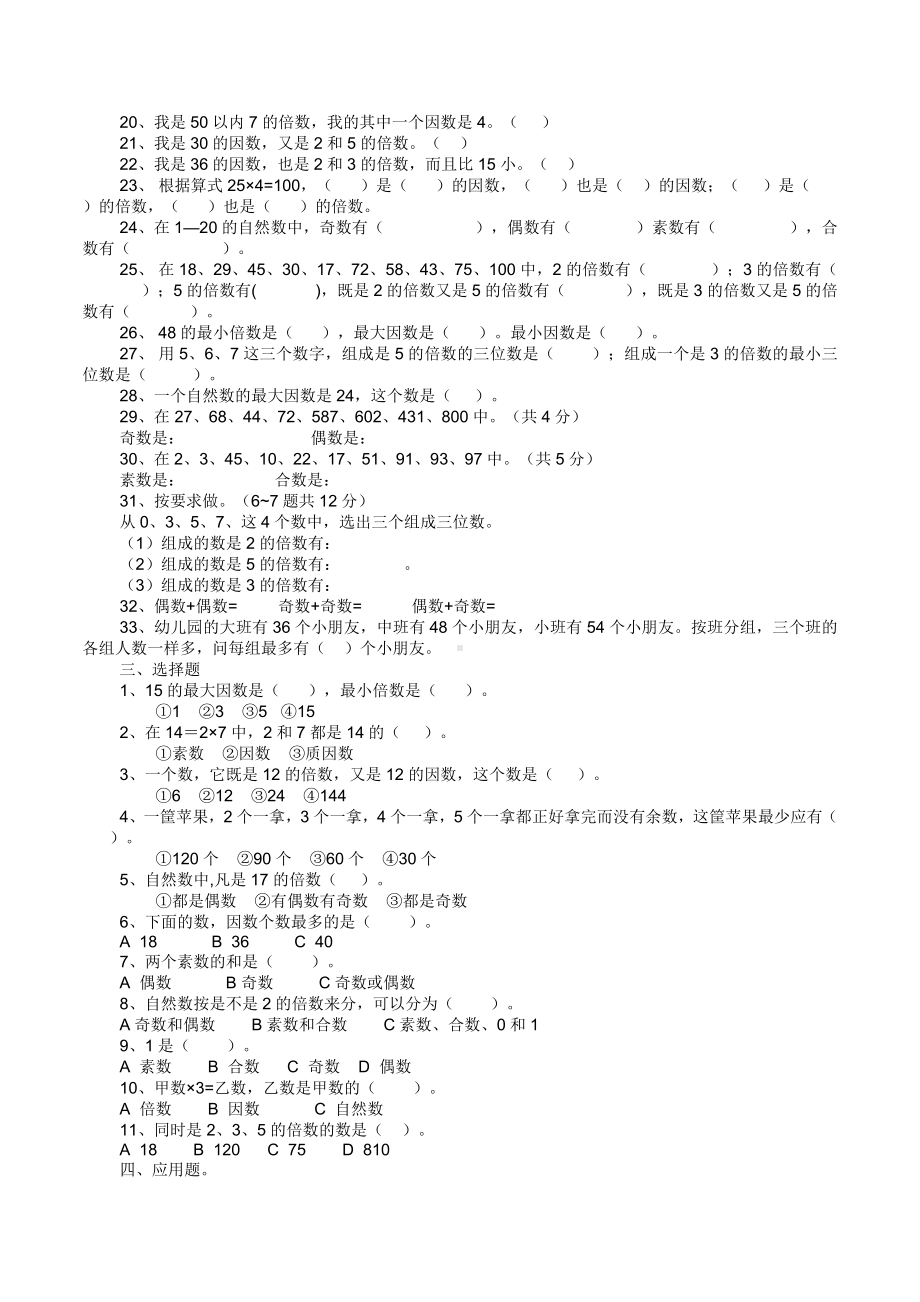 2019因数和倍数练习题.doc_第2页