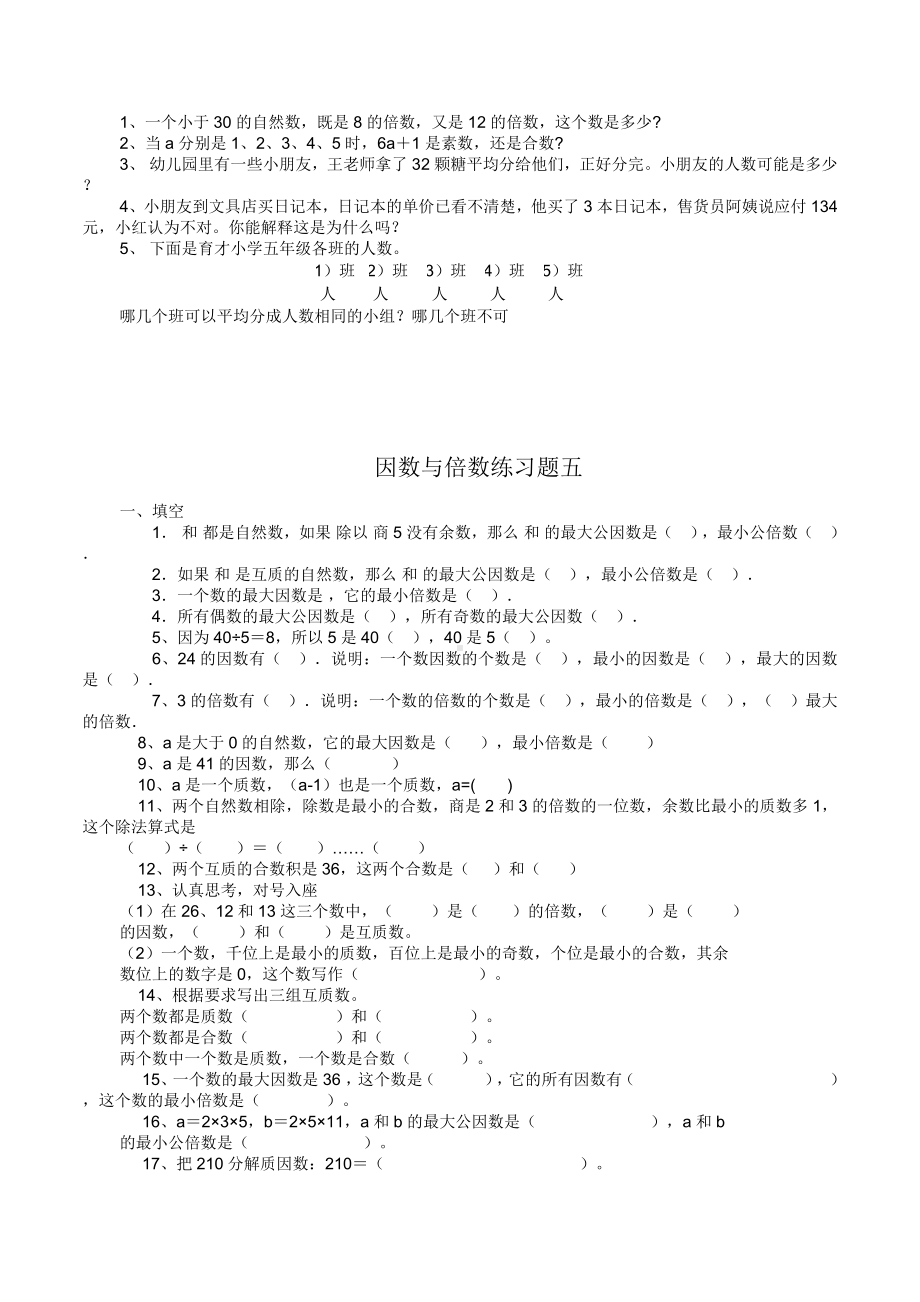 2019因数和倍数练习题.doc_第3页