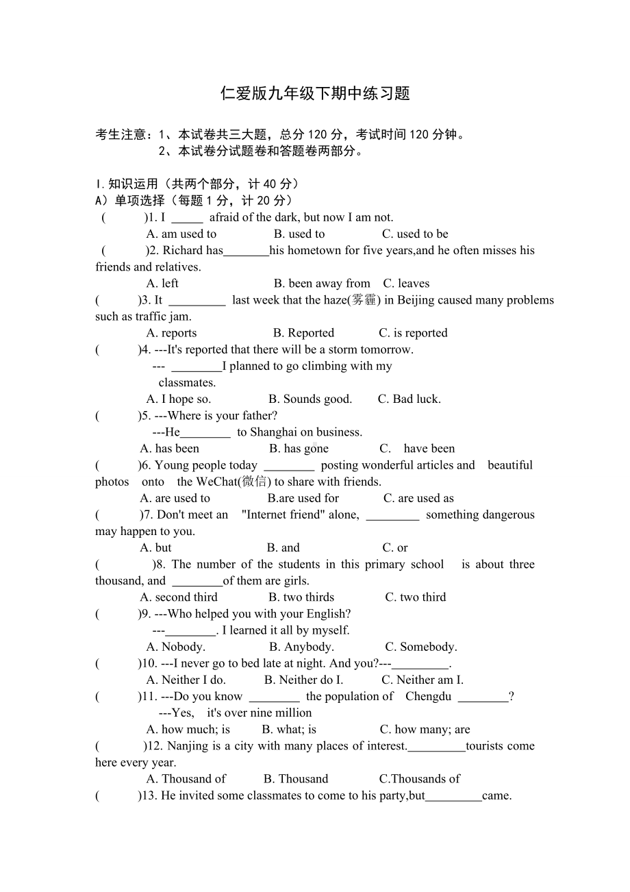 仁爱版英语九年级下册期中练习题和答案.doc_第1页