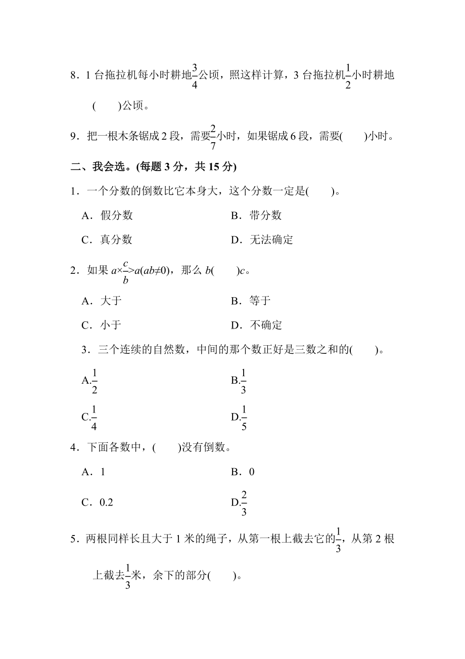 （苏教版适用）六年级数学上册《第二单元测试卷》(附答案).docx_第2页