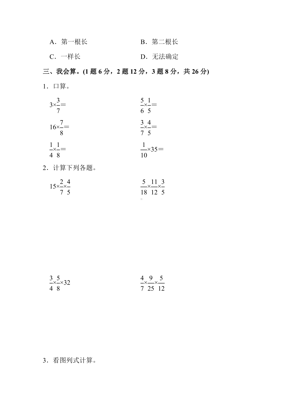 （苏教版适用）六年级数学上册《第二单元测试卷》(附答案).docx_第3页