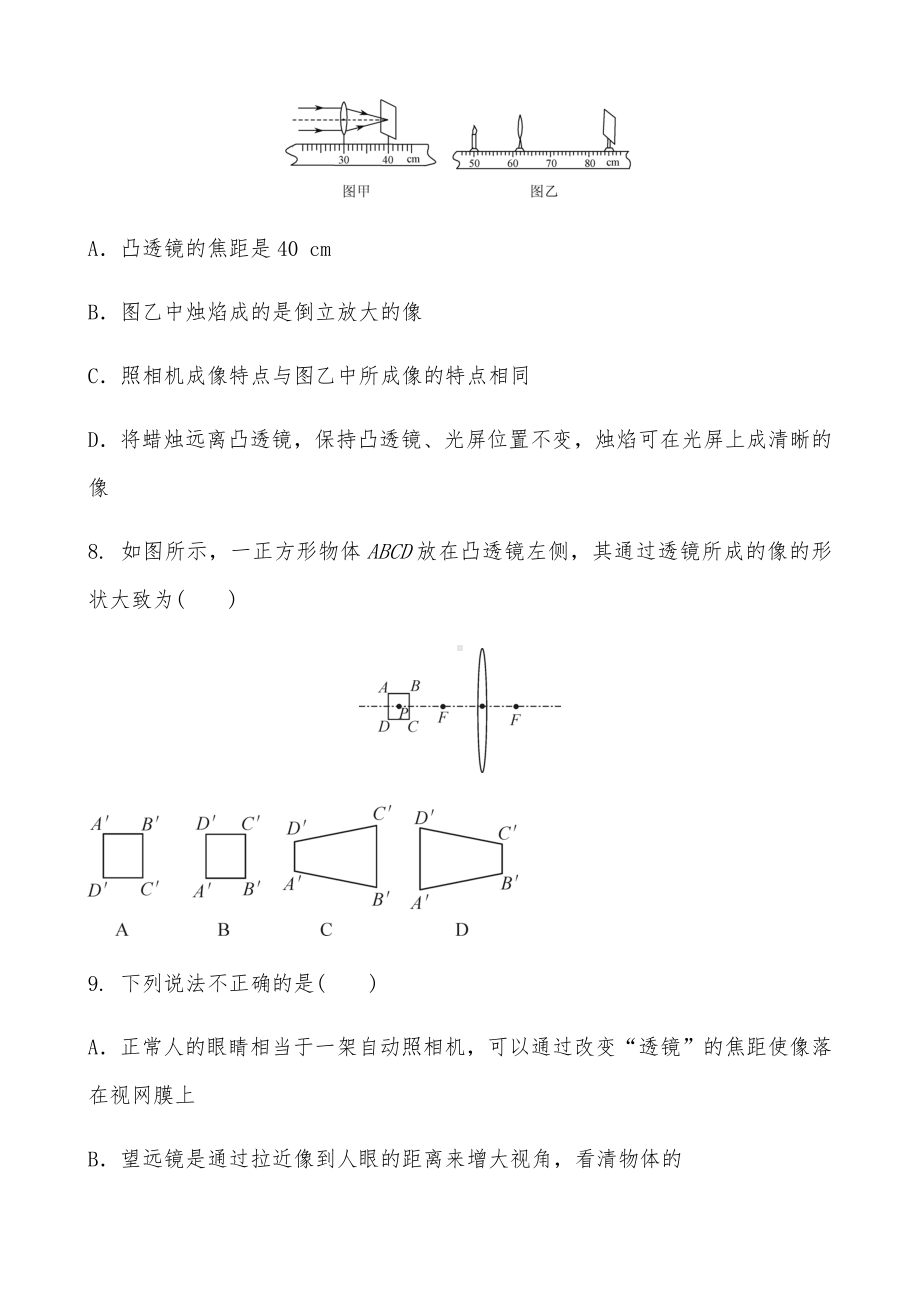 2020人教版物理八年级上册-第五章-透镜及其应用-全章练习题及答案.docx_第3页