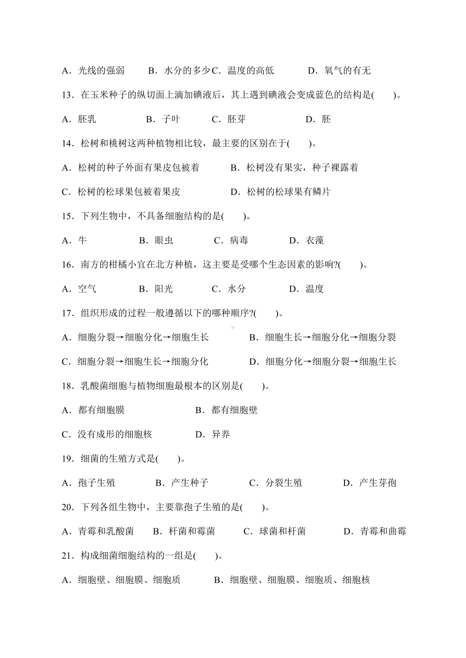 七年级生物上学期期末考试试卷.doc_第3页