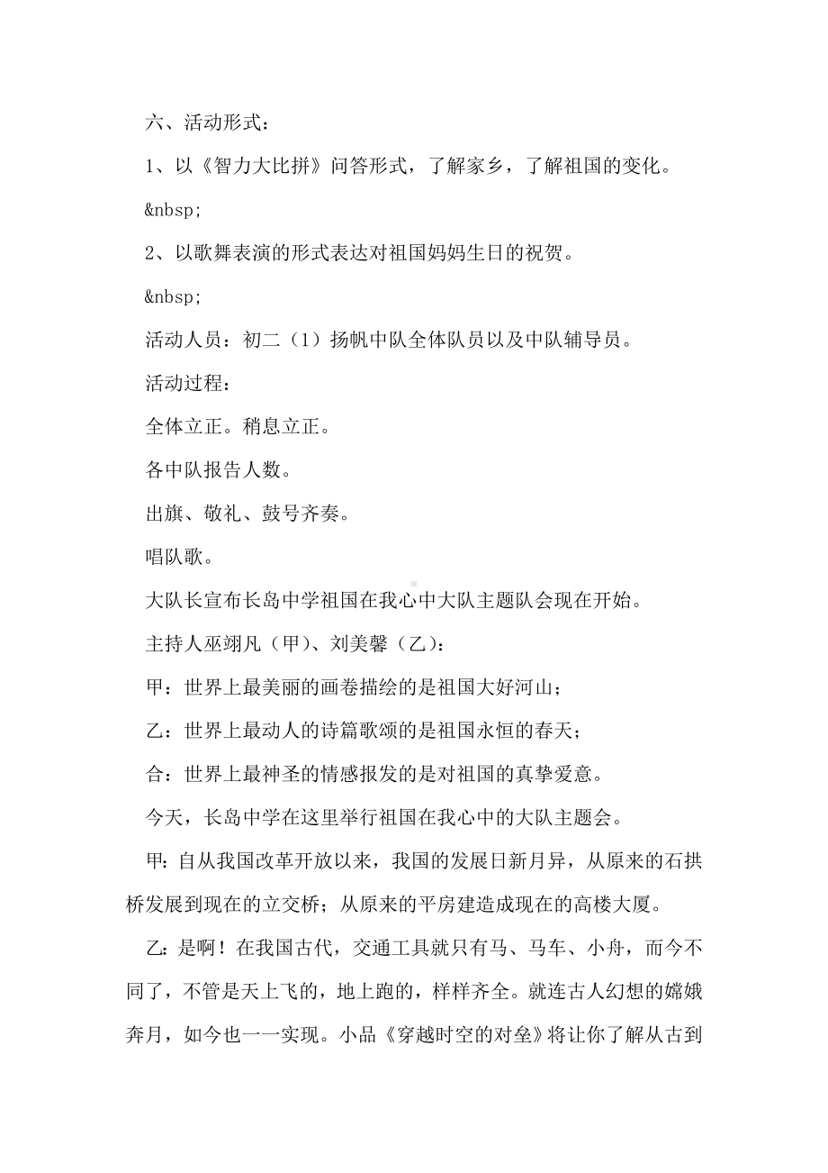 中学我爱我祖国主题活动方案.doc_第2页