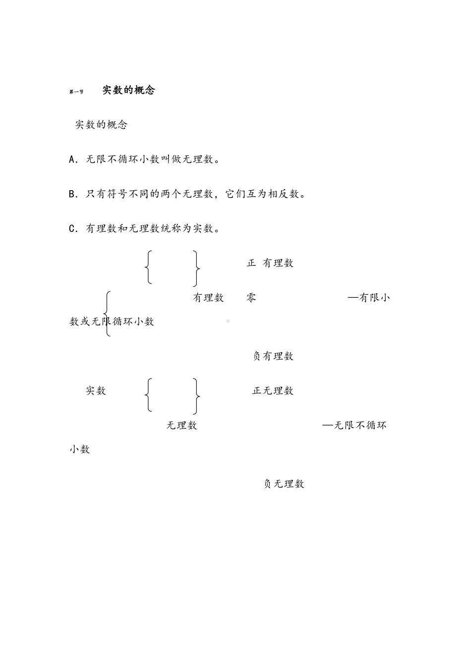 上海初一下册数学知识点整理（沪教版）.doc_第1页