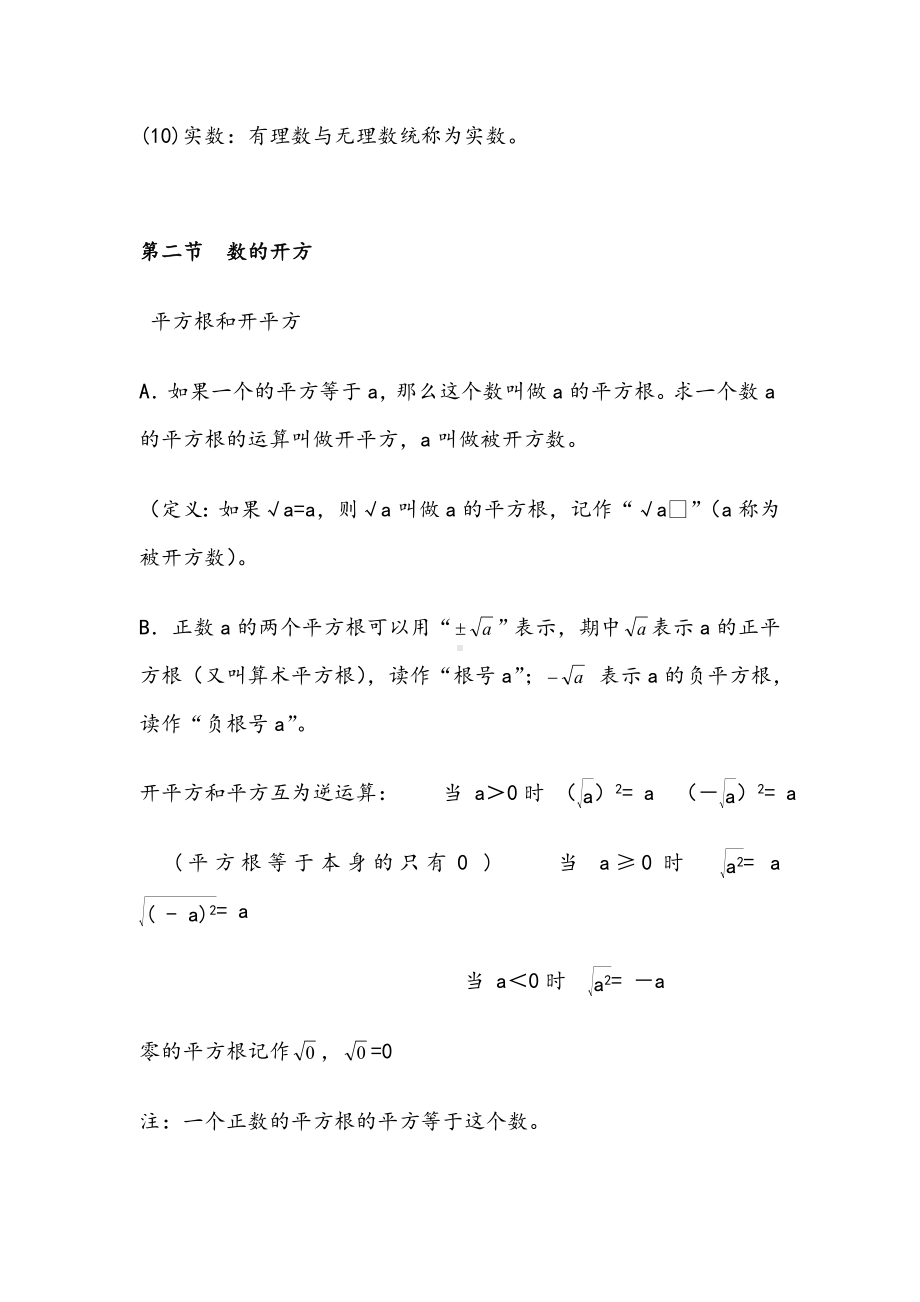 上海初一下册数学知识点整理（沪教版）.doc_第3页