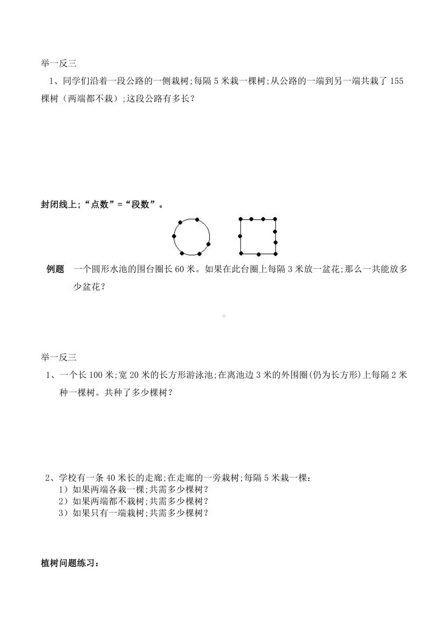 （小学数学）小学五年级上册数学广角植树问题知识点及习题.doc_第3页