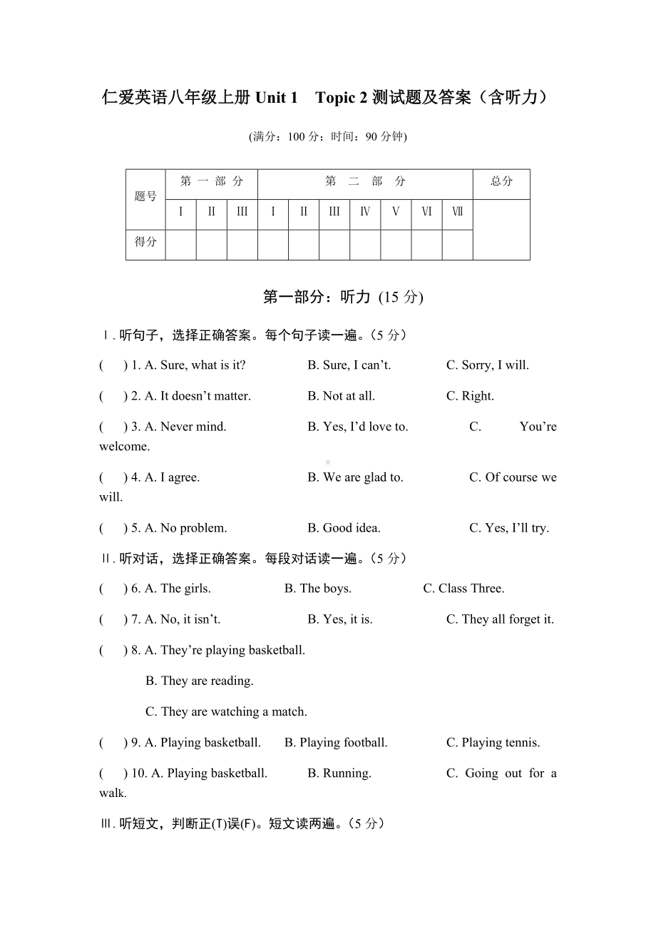 仁爱版英语八年级上册Unit1Topic2测试题及答案.docx_第1页