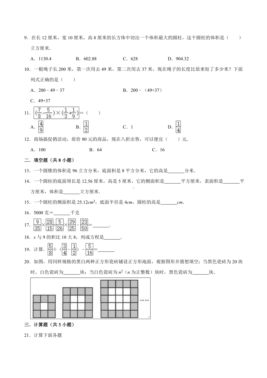 人教版数学小升初试卷含答案.doc_第2页