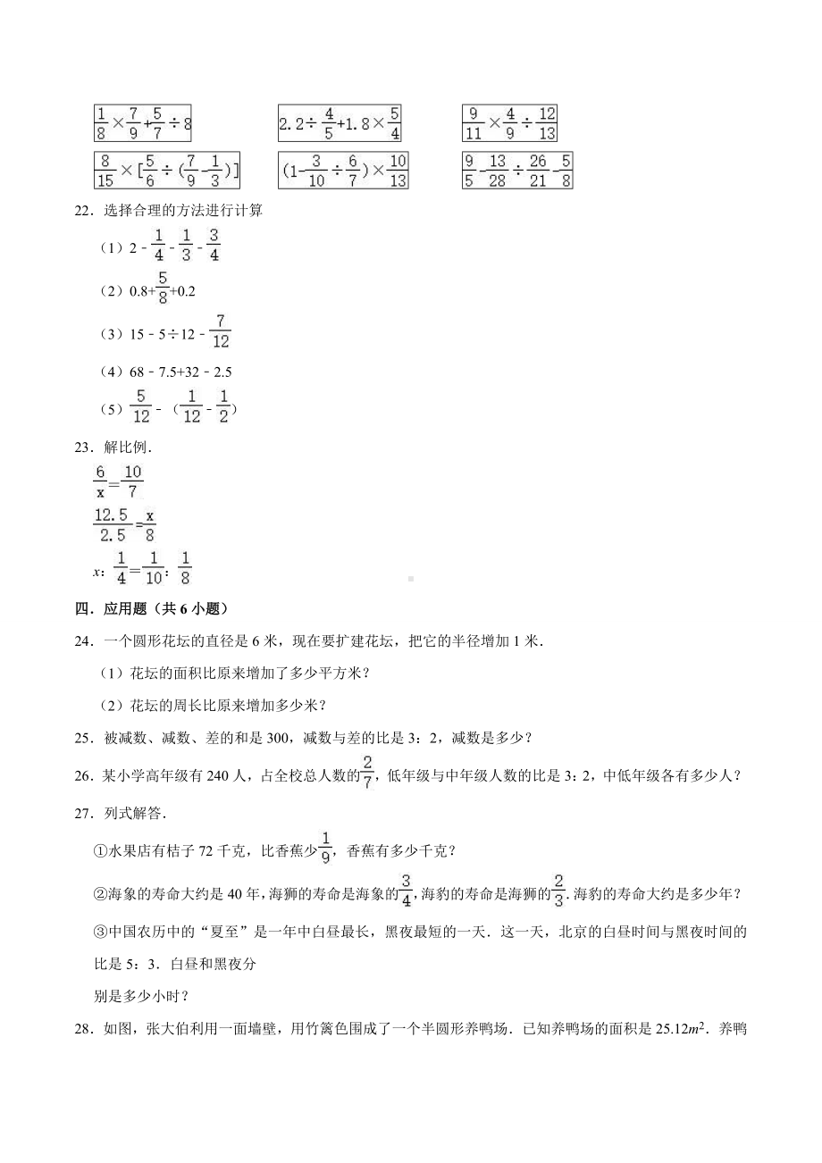 人教版数学小升初试卷含答案.doc_第3页