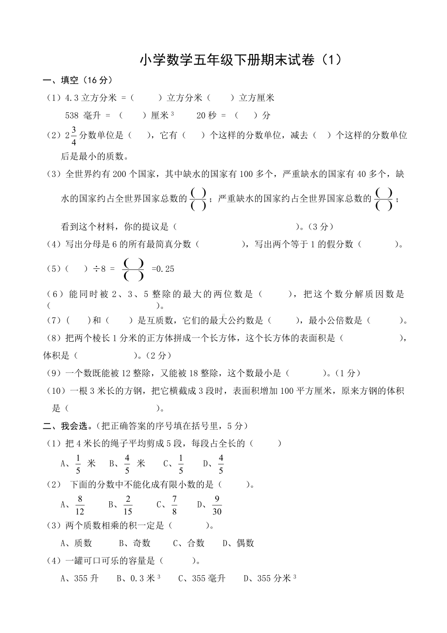 （广州市）五年级下册数学期末考试题1.docx_第1页