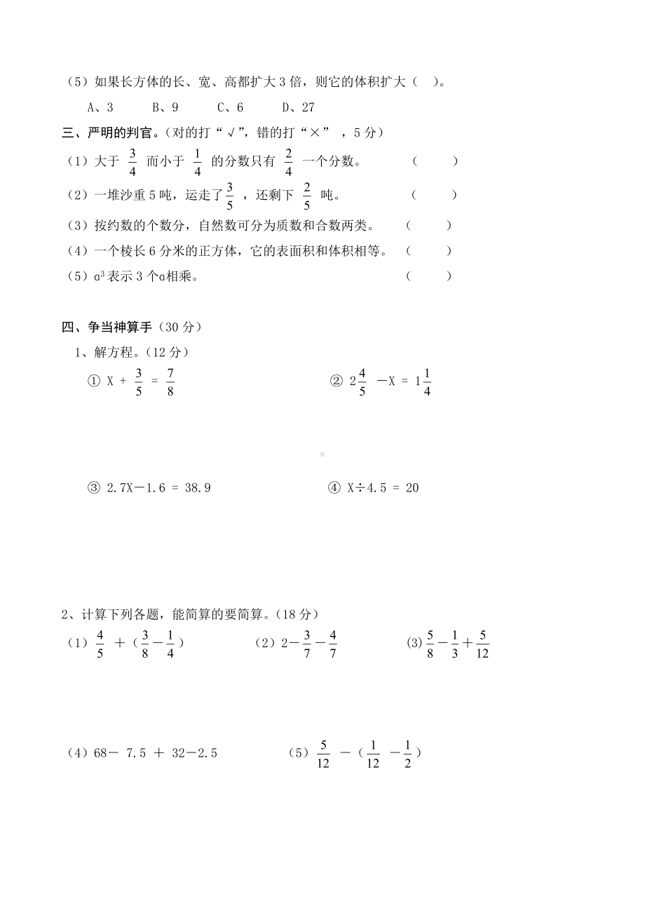 （广州市）五年级下册数学期末考试题1.docx_第2页