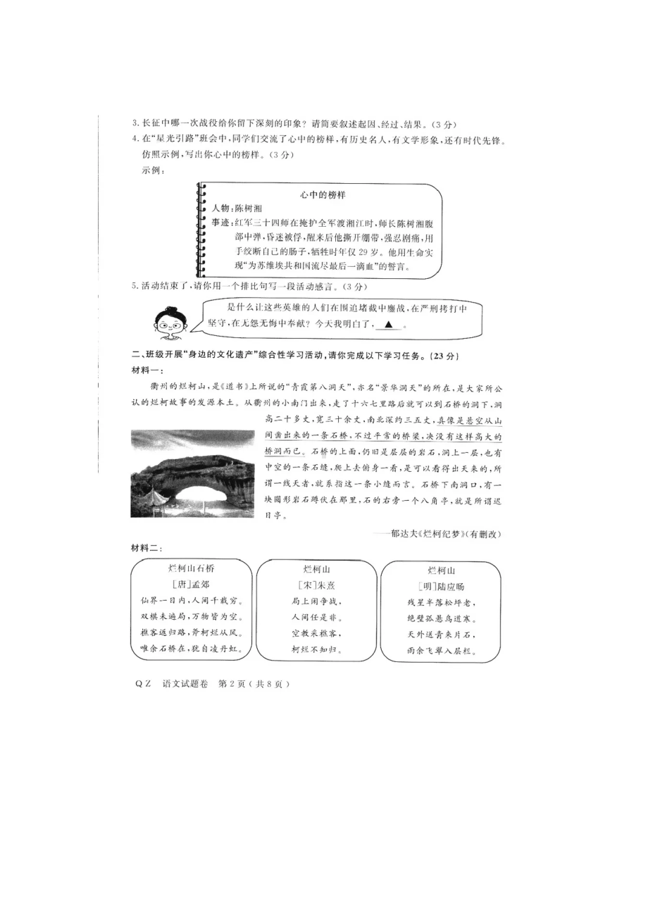 2021年浙江衢州市中考语文试卷及答案.docx_第2页