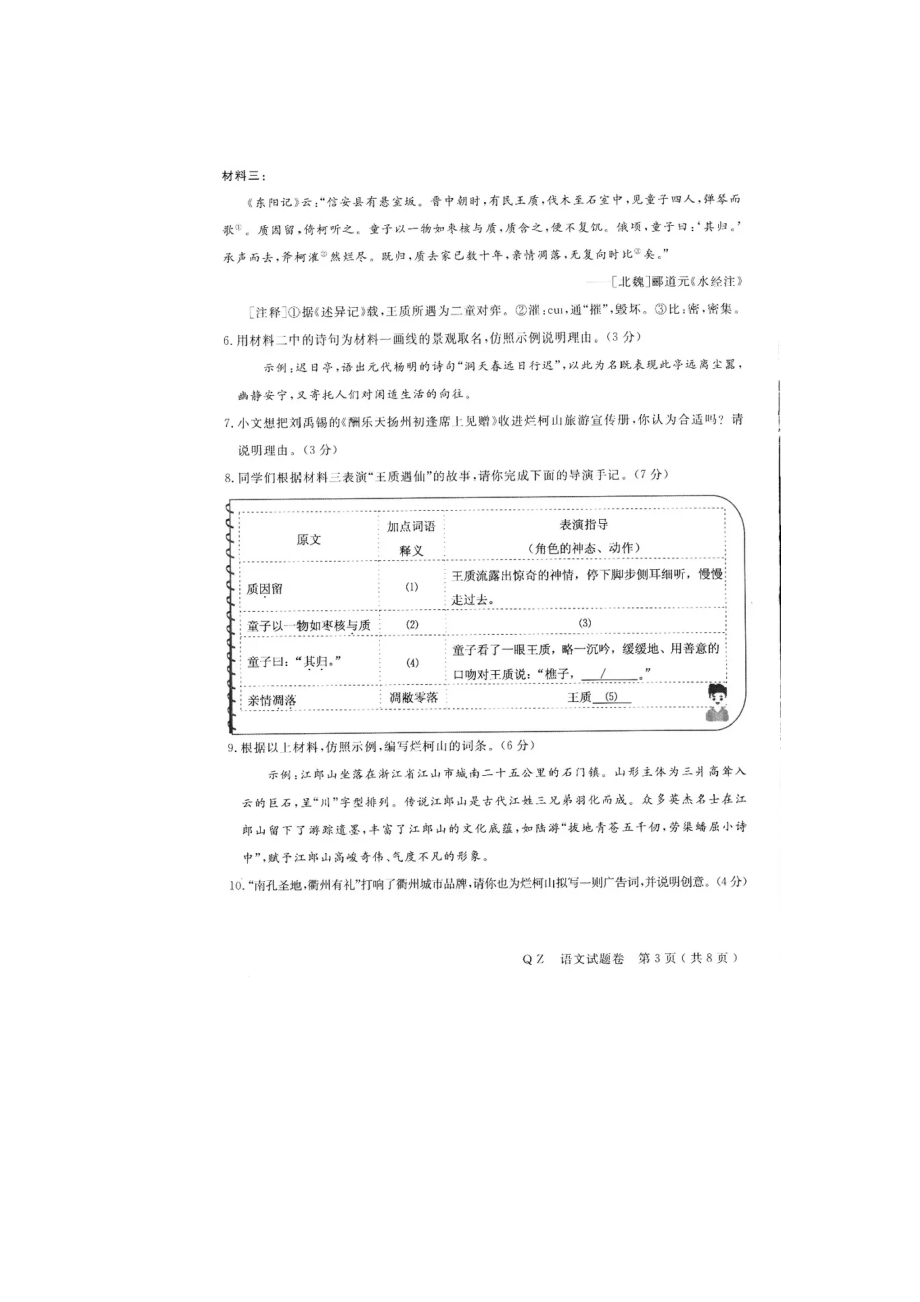 2021年浙江衢州市中考语文试卷及答案.docx_第3页