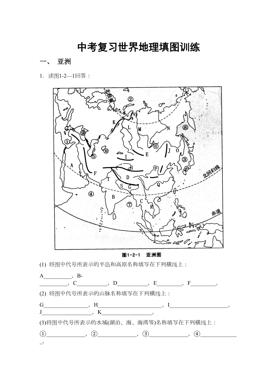 中考复习世界地理-填图练习题汇总(无答案).doc_第1页