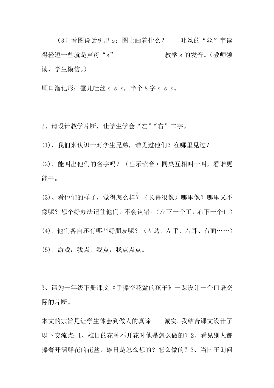 专项练习：小学语文新课程标准教师考试教学设计汇集.docx_第2页