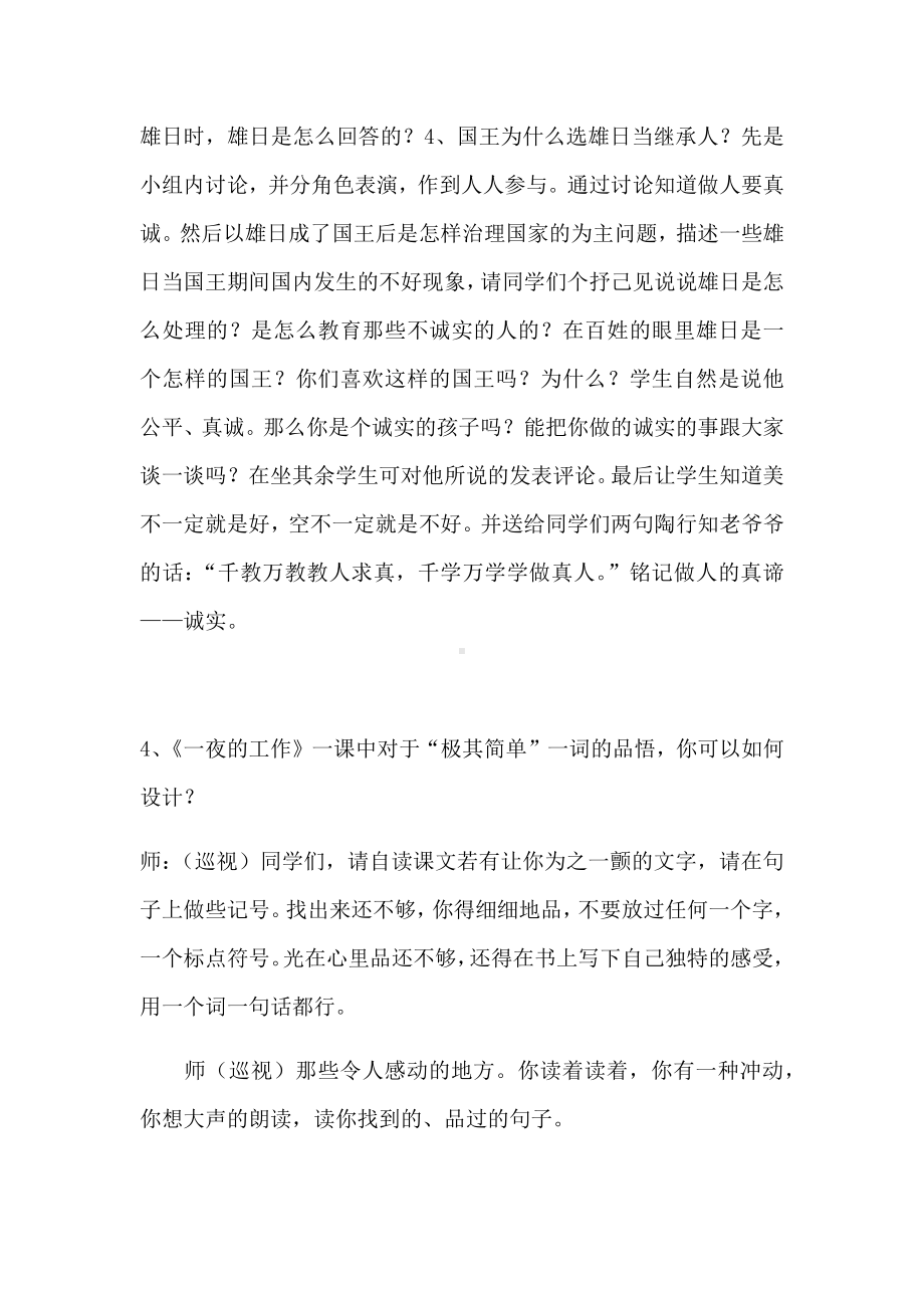 专项练习：小学语文新课程标准教师考试教学设计汇集.docx_第3页