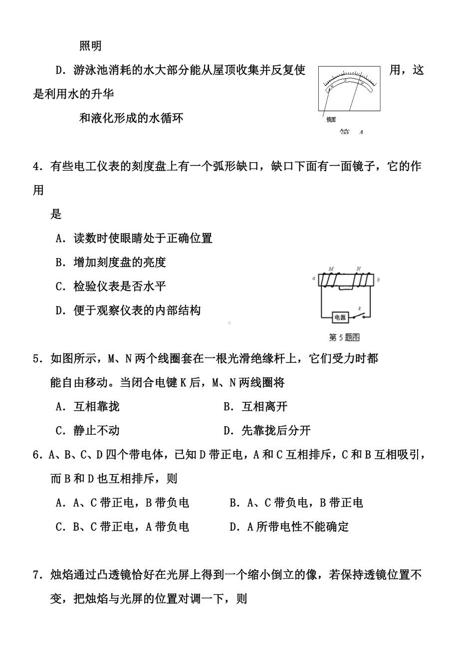 上海市初中物理自主招生试卷及答案2.doc_第2页