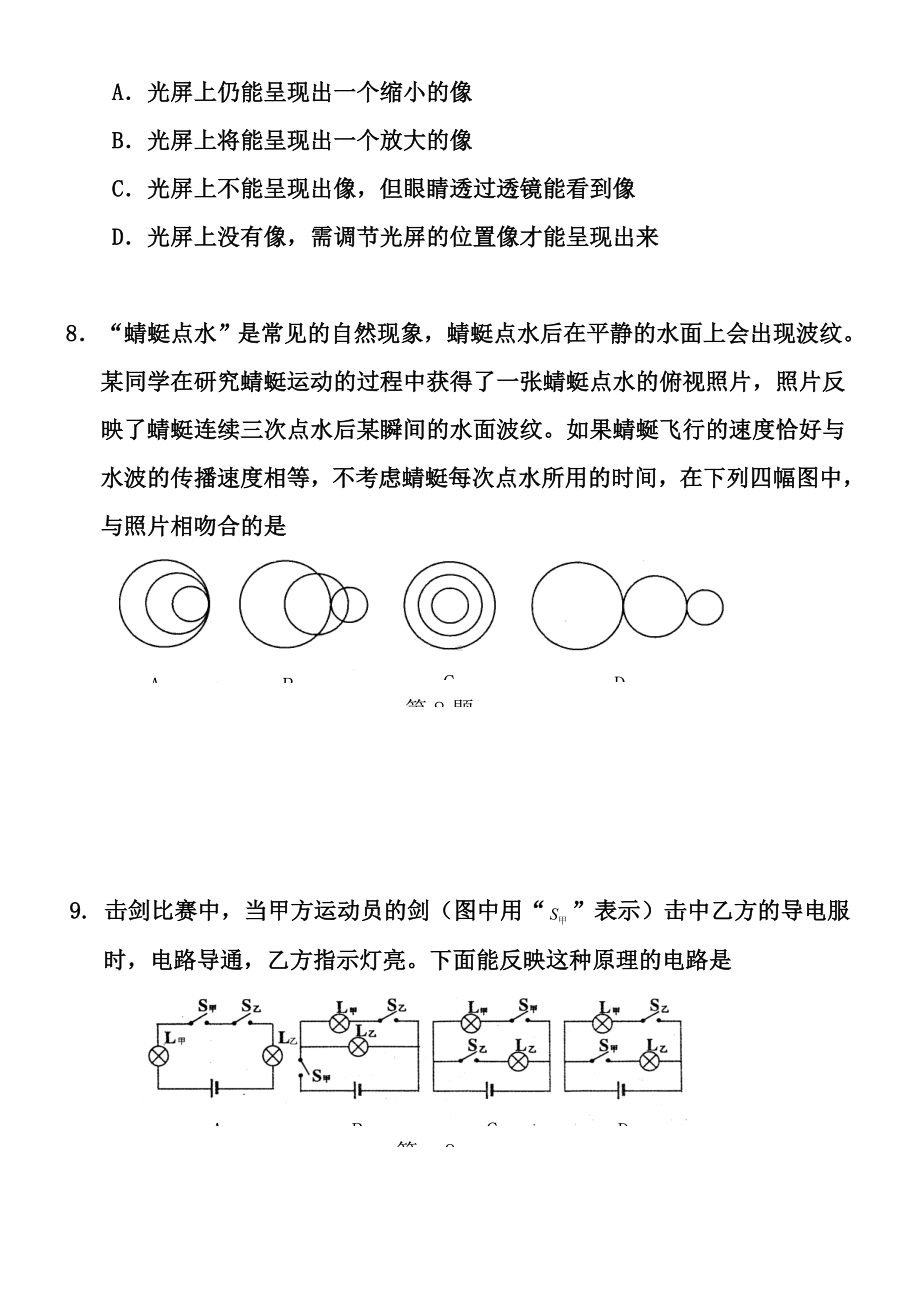 上海市初中物理自主招生试卷及答案2.doc_第3页