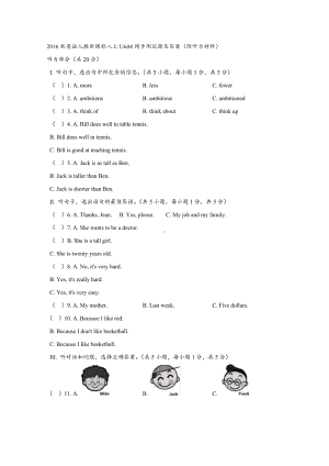 人教版英语八年级上册Unit4同步测试题(试题).docx