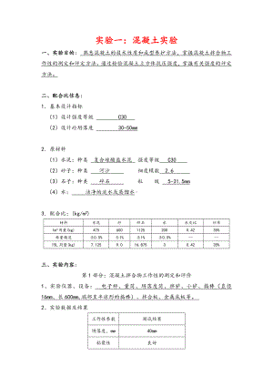 17秋《土木工程实验(二)》实验报告及答案.doc