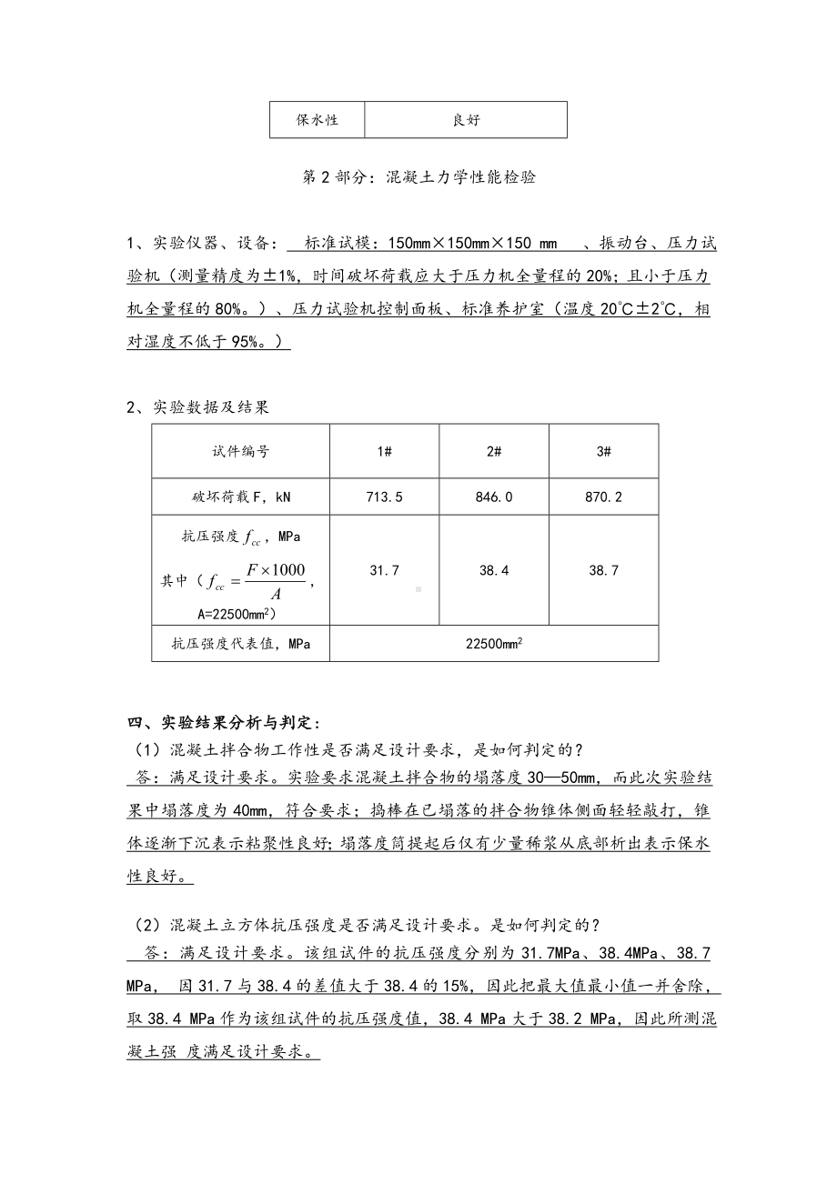 17秋《土木工程实验(二)》实验报告及答案.doc_第2页