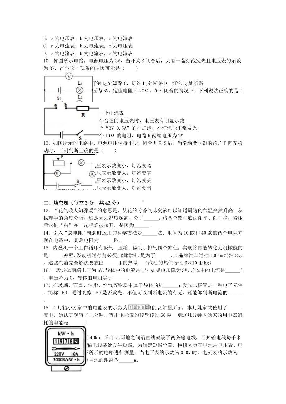 九年级物理上学期第二次月考试卷(含解析)-新人教版1.doc_第2页