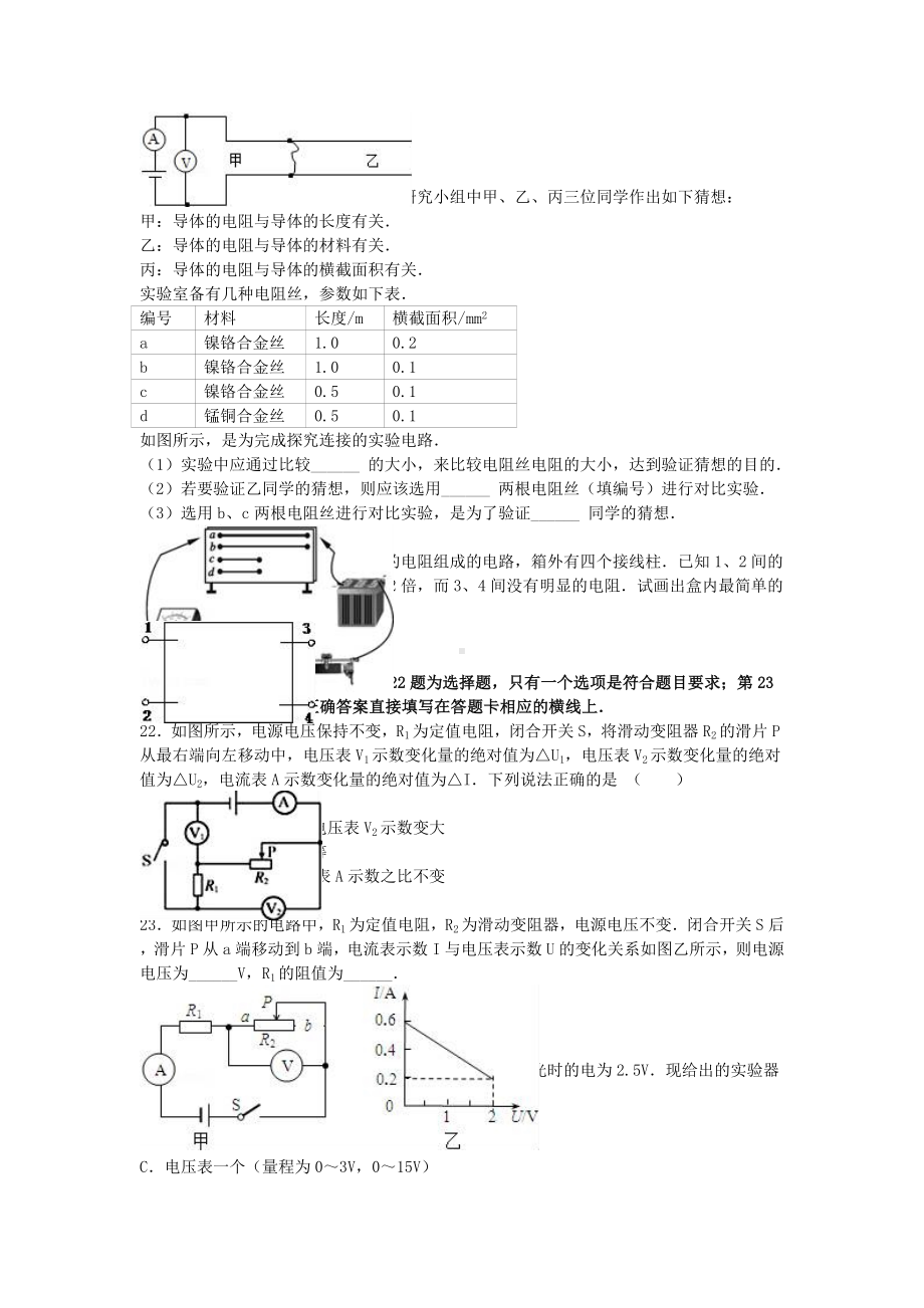 九年级物理上学期第二次月考试卷(含解析)-新人教版1.doc_第3页