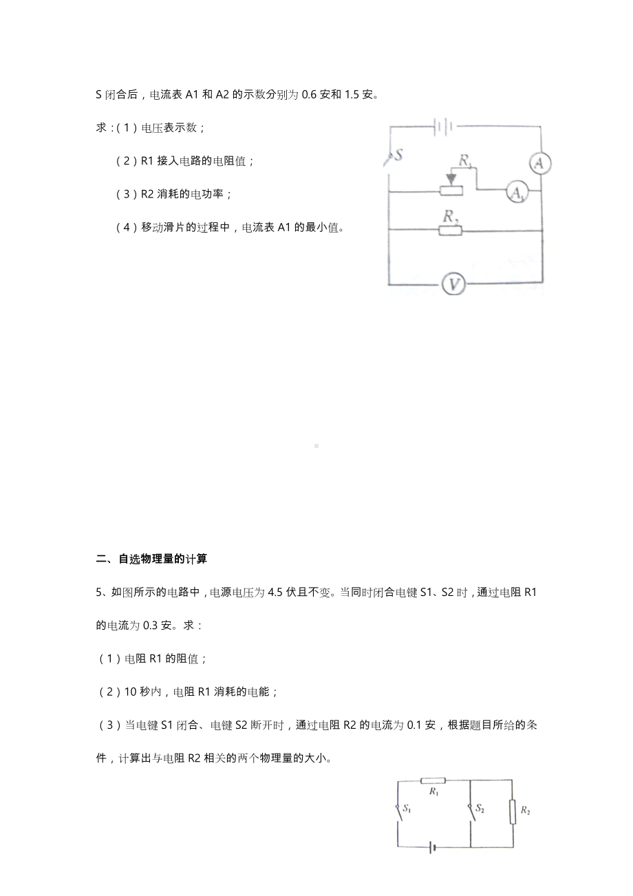 中考物理电学计算题分类练习题.doc_第3页