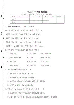 中职第一册语文期末试题.doc