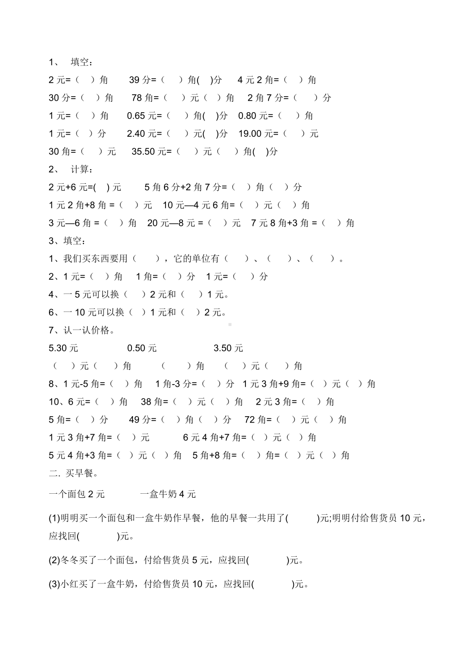 人教版一年级数学下册第五单元认识人民币综合练习(完整版).doc_第3页