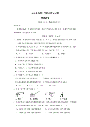 九年级物理上册期中测试试题.doc