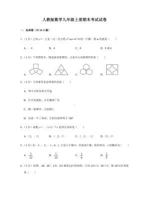 人教版数学九年级上册期末考试试题及答案.docx