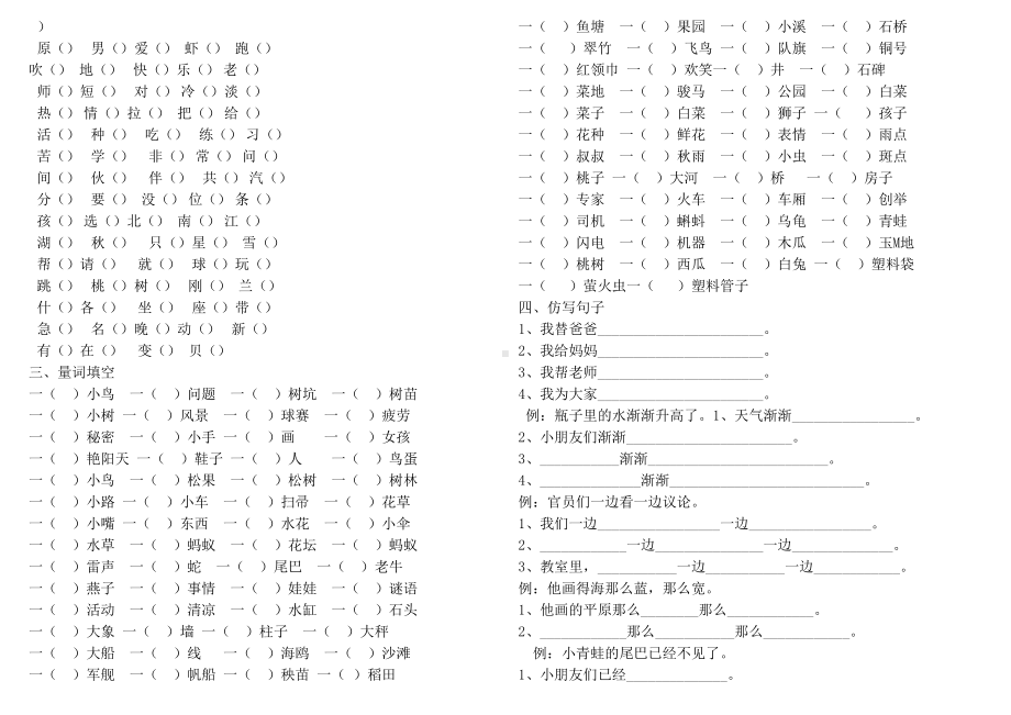 人教版一年级下册语文专题复习试卷.doc_第3页