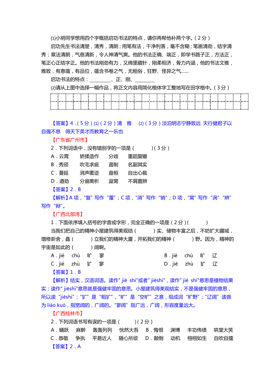 2020年全国中考语文试题分类汇编02《字形》.doc_第3页