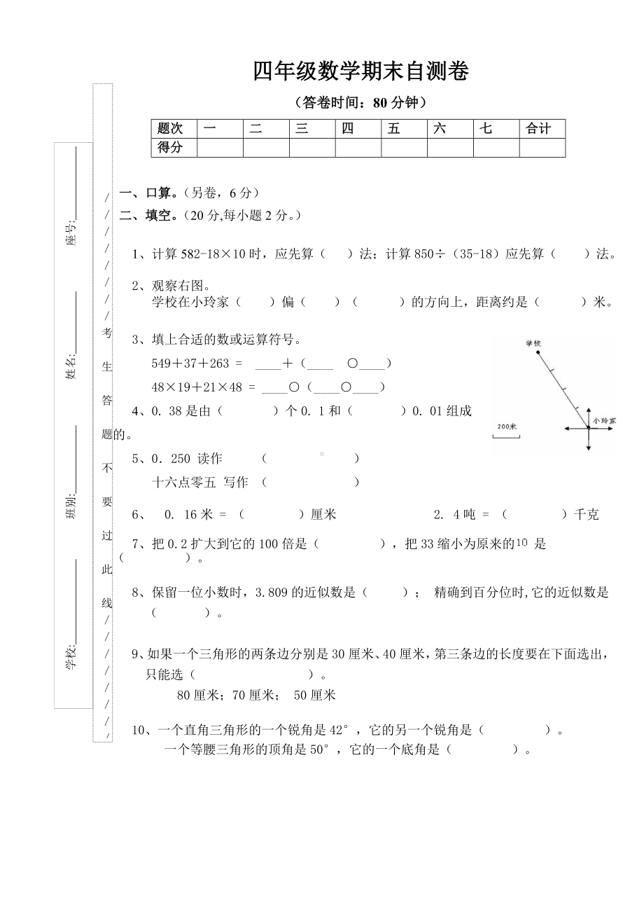 人教版四年级下册数学期末模拟试卷.doc_第2页