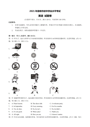 2021年昆明市中考英语试题.docx