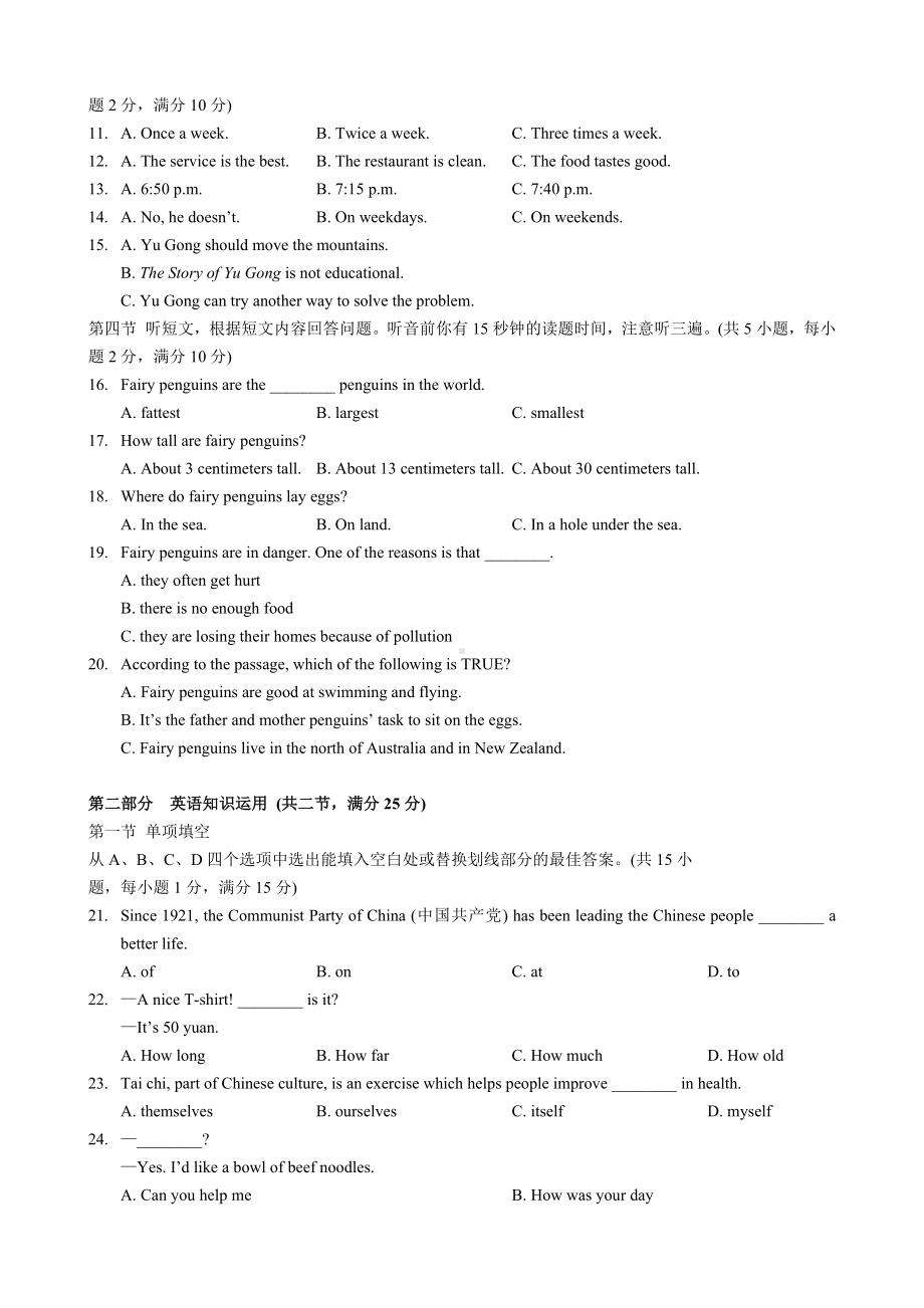 2021年昆明市中考英语试题.docx_第2页