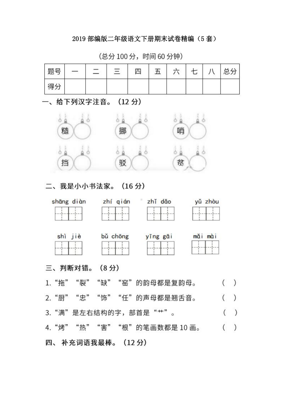 2019部编版二年级语文下册期末试卷精编(5套).docx_第1页